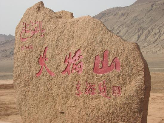 Photos of Flaming Mountains (Huoyan Shan)