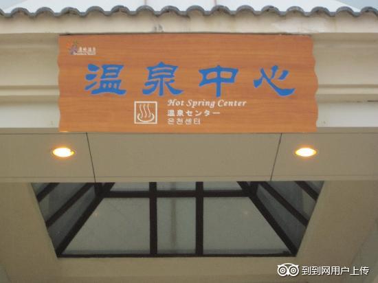 Photos of Kangqiao Spa Resort