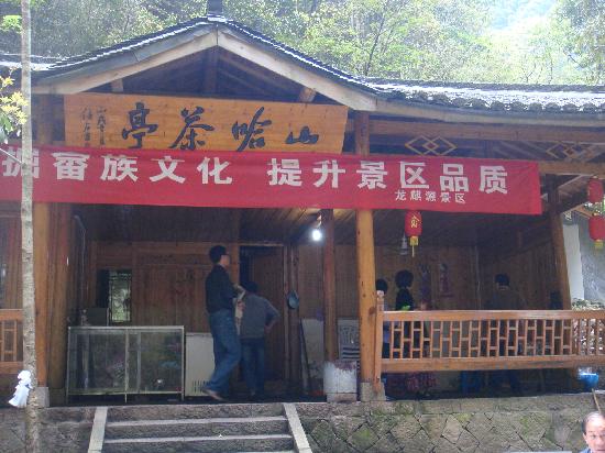 Photos of Wen Chenglong Qiyuan Scenic Resort